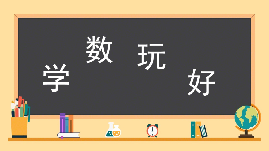 三 长方形和正方形-1.长方形和正方形的认识-ppt课件-(含教案+素材)-市级公开课-苏教版三年级上册数学(编号：4145d).zip