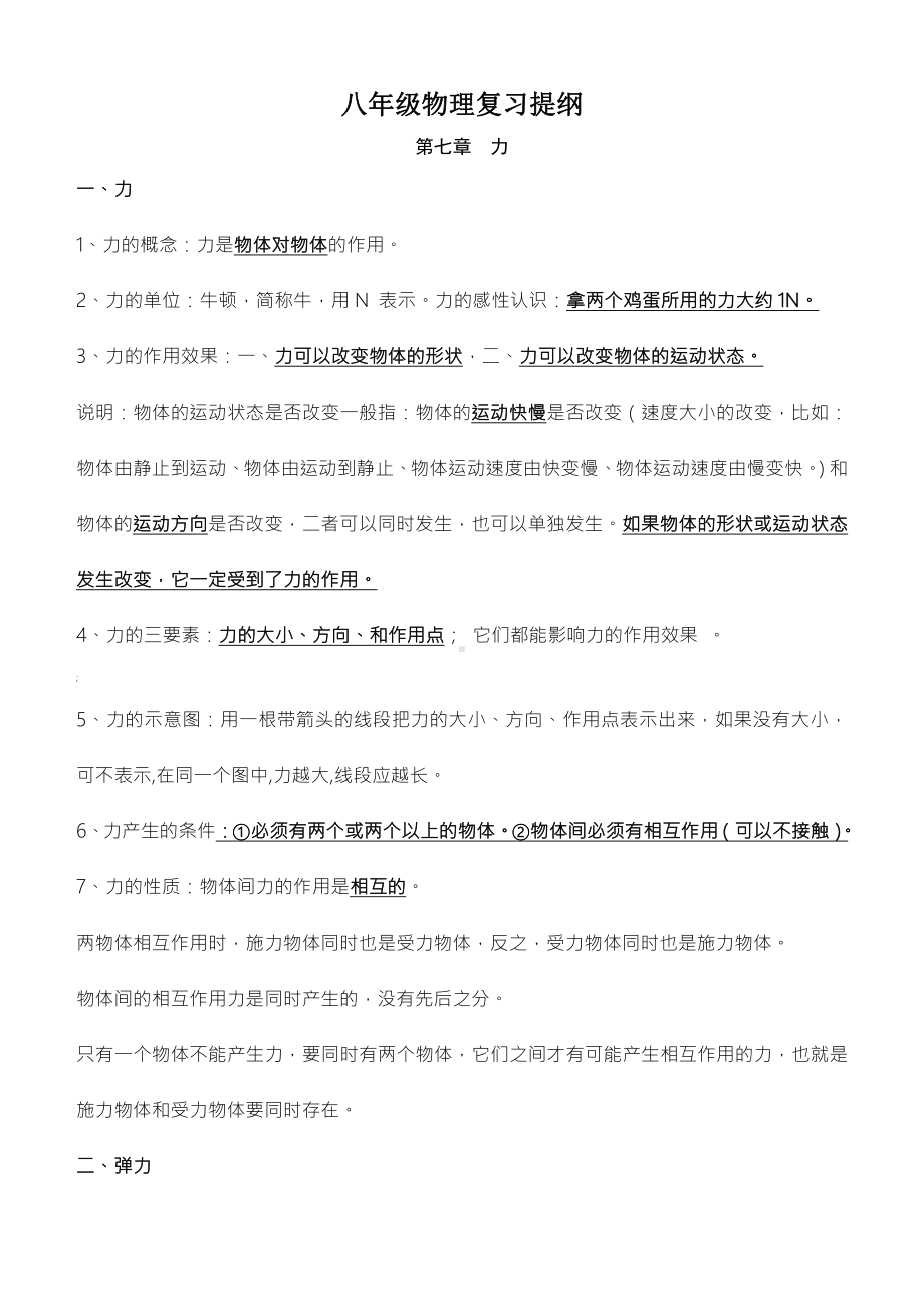 教科版八年级物理下册知识点总结.doc_第1页