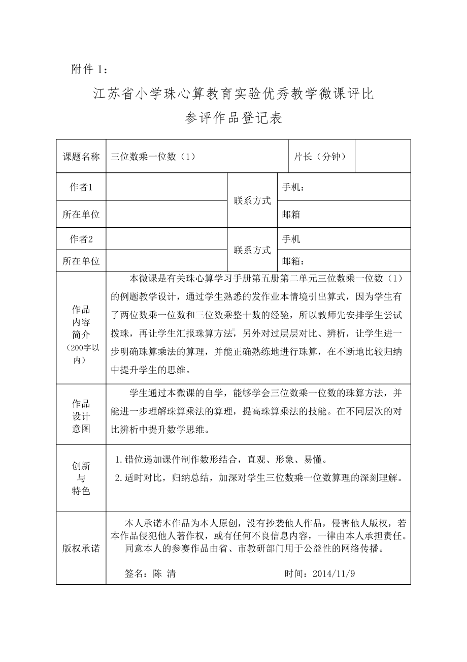 一 两、三位数乘一位数-1.口算和估算-教案、教学设计-市级公开课-苏教版三年级上册数学(配套课件编号：c033e).doc_第1页