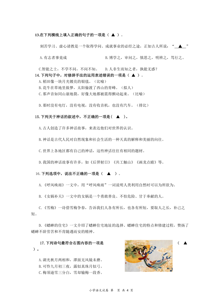 盐城市滨海县部编版四年级语文上册期中试卷.docx_第2页