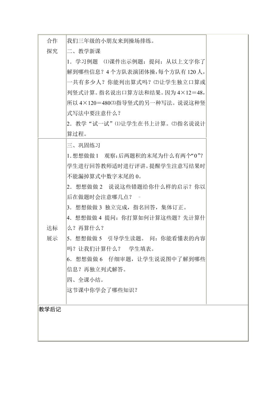 一 两、三位数乘一位数-12.乘数末尾有0的乘法-教案、教学设计-市级公开课-苏教版三年级上册数学(配套课件编号：60cff).docx_第2页