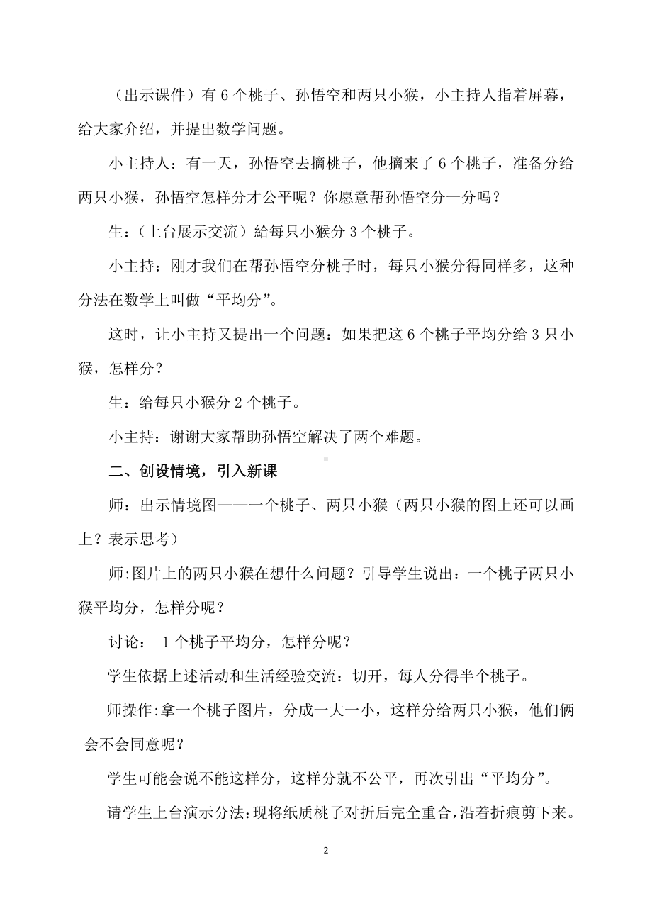 七 分数的初步认识（一）-1.认识几分之一-教案、教学设计-市级公开课-苏教版三年级上册数学(配套课件编号：529ee).doc_第2页