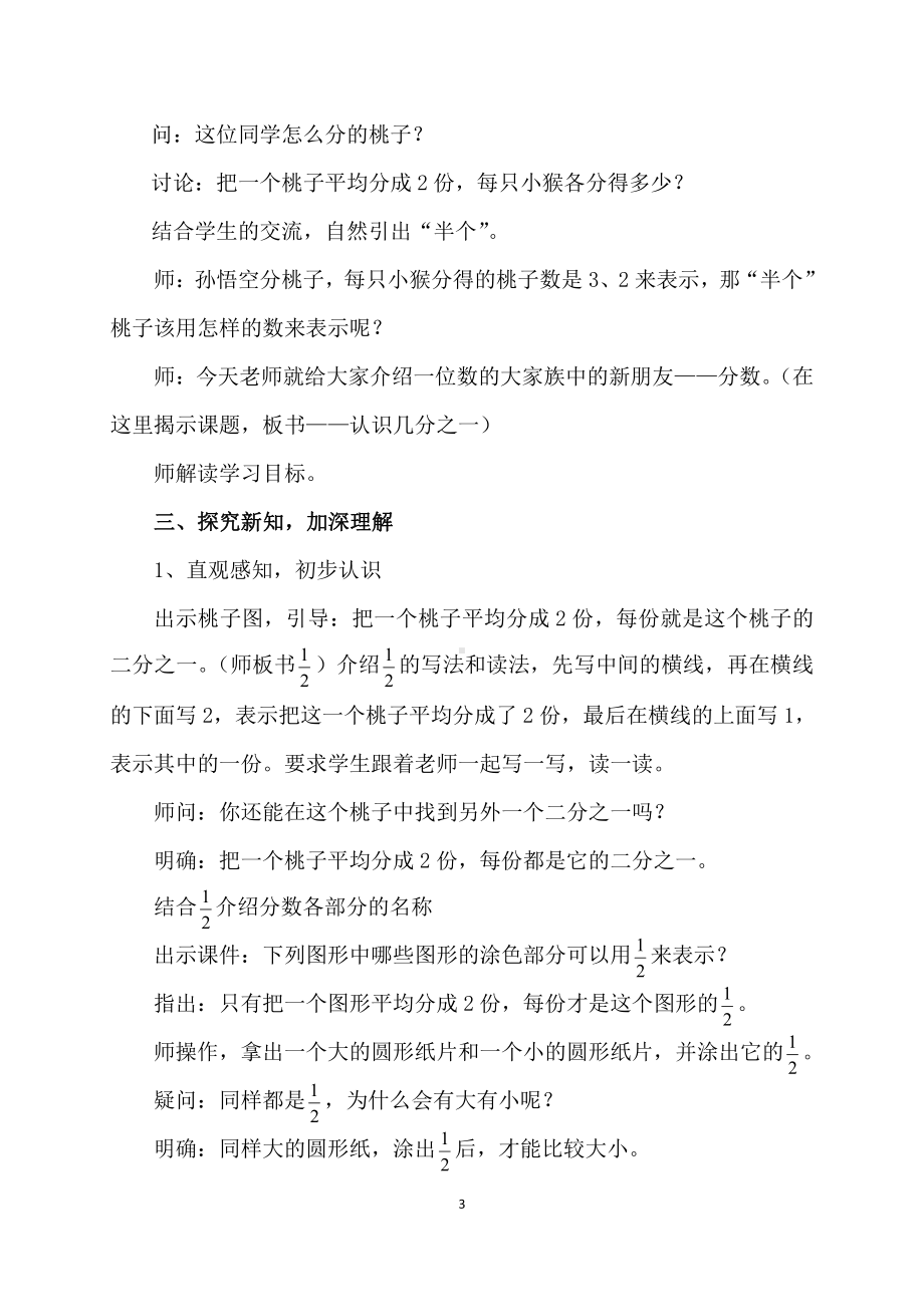 七 分数的初步认识（一）-1.认识几分之一-教案、教学设计-市级公开课-苏教版三年级上册数学(配套课件编号：529ee).doc_第3页