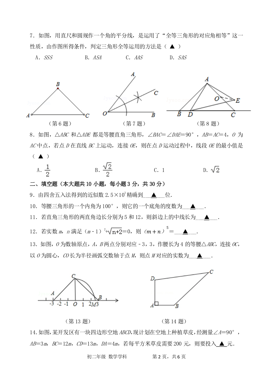 扬州梅岭教育集团2020-2021初二上学期数学期中试卷及答案.pdf_第2页