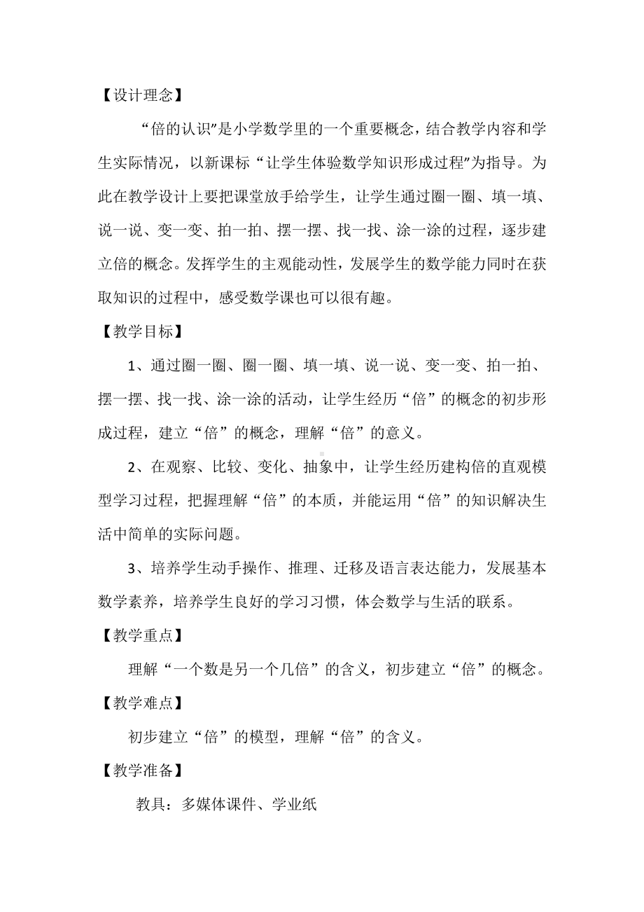 一 两、三位数乘一位数-2.倍的认识-教案、教学设计-市级公开课-苏教版三年级上册数学(配套课件编号：20413).docx_第2页