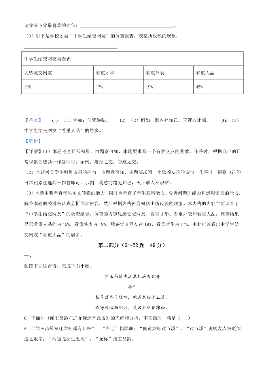 （初中精品资料）精品解析：河北省邯郸武安市2019-2020学年七年级上学期期中语文试卷（解析版）.doc_第3页