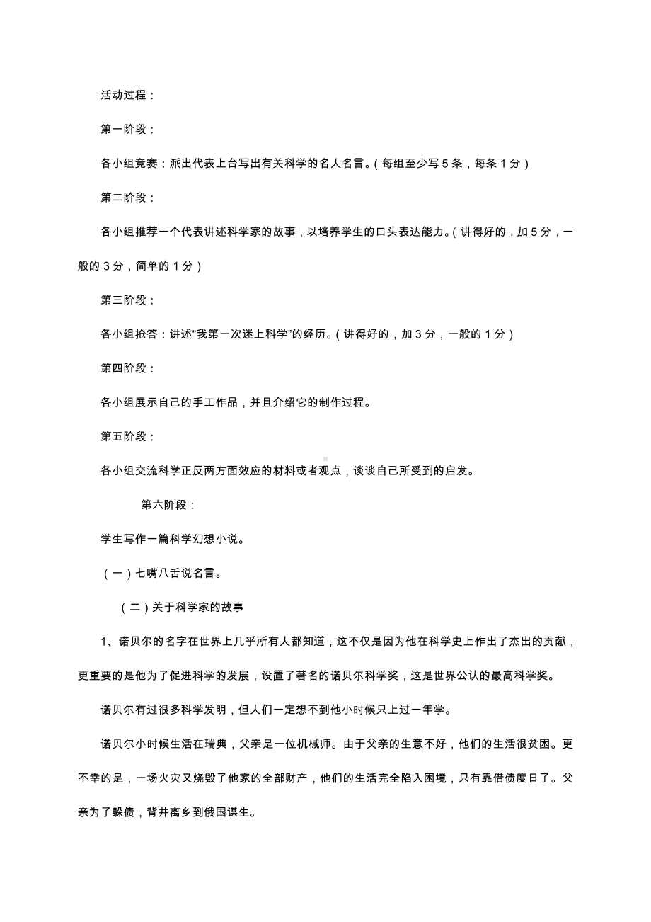 （中小学校主题班会队会资料）科海泛舟.docx_第2页