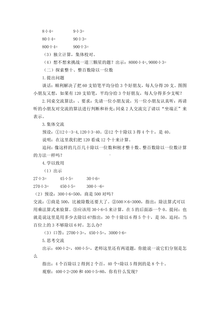 四 两、三位数除以一位数-1.整十、整百数除以一位数的口算-教案、教学设计-市级公开课-苏教版三年级上册数学(配套课件编号：805f6).docx_第3页