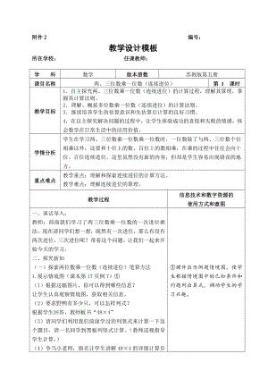 一 两、三位数乘一位数-9.笔算两、三位数乘一位数（连续进位）-教案、教学设计-市级公开课-苏教版三年级上册数学(配套课件编号：40693).doc