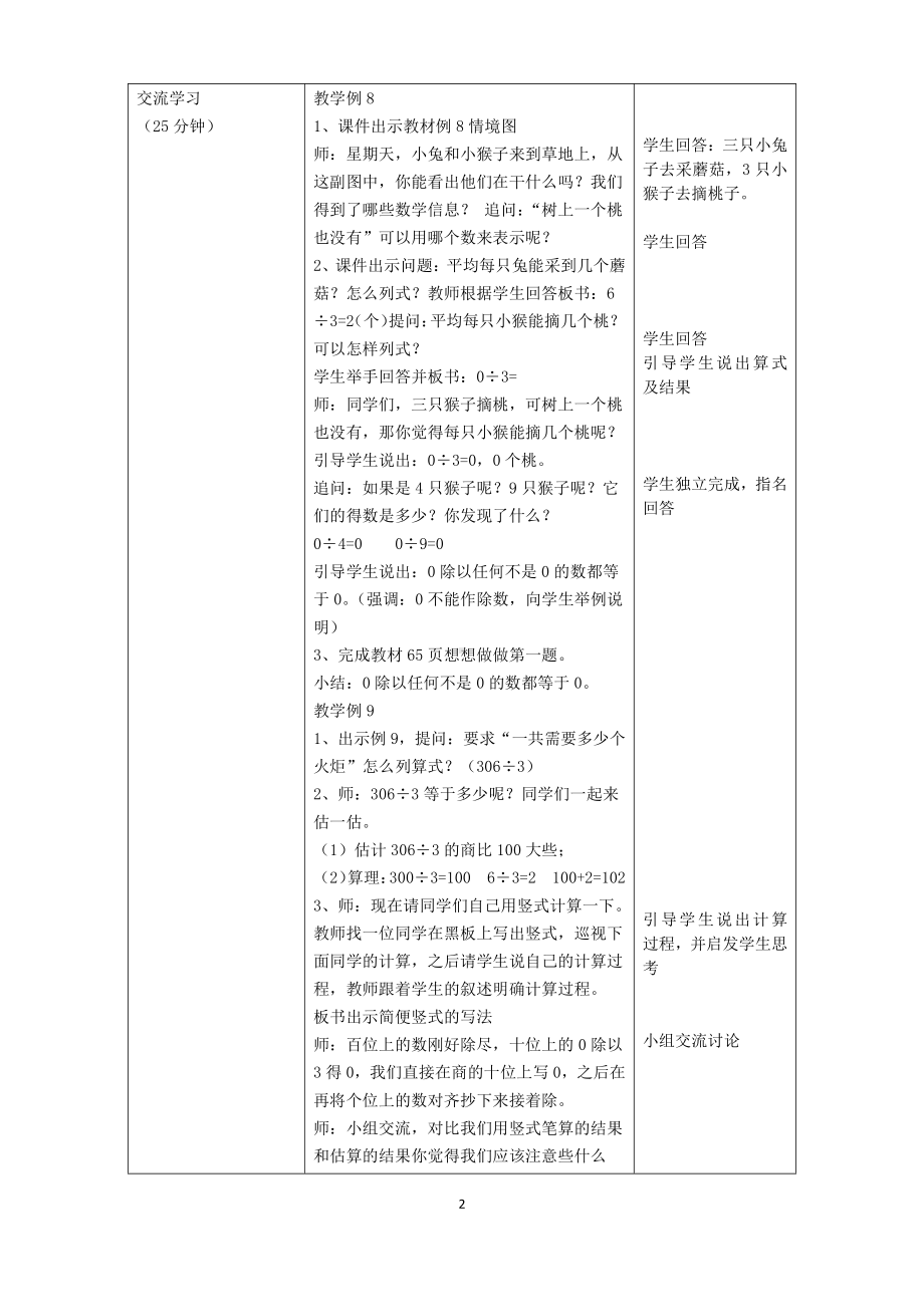 四 两、三位数除以一位数-9.商中间或末尾有0的除法（1）-教案、教学设计-市级公开课-苏教版三年级上册数学(配套课件编号：a0808).doc_第2页