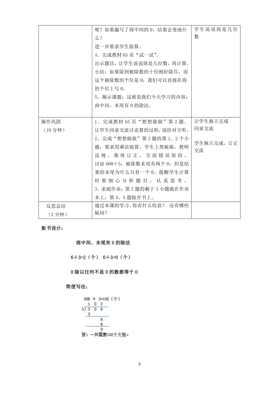 四 两、三位数除以一位数-9.商中间或末尾有0的除法（1）-教案、教学设计-市级公开课-苏教版三年级上册数学(配套课件编号：a0808).doc_第3页