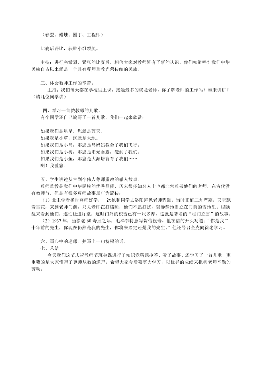 （中小学校主题班会队会资料）教师节主题班会教案.doc_第2页