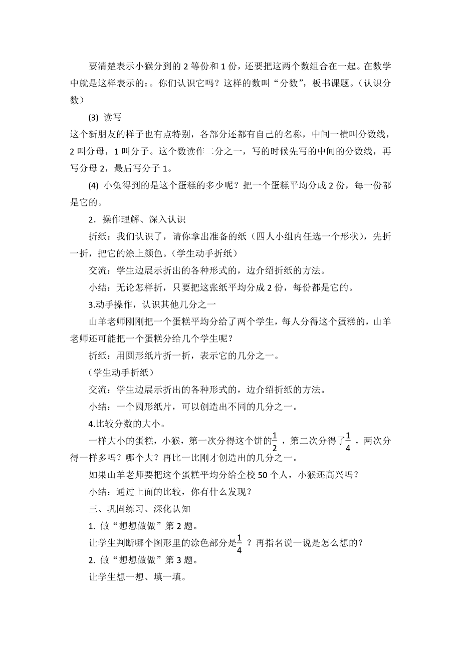 七 分数的初步认识（一）-1.认识几分之一-教案、教学设计-市级公开课-苏教版三年级上册数学(配套课件编号：22970).docx_第2页