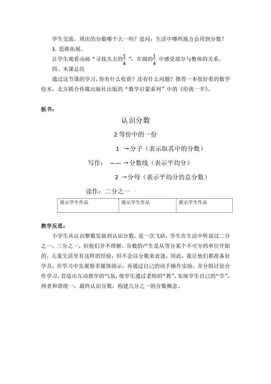 七 分数的初步认识（一）-1.认识几分之一-教案、教学设计-市级公开课-苏教版三年级上册数学(配套课件编号：22970).docx_第3页