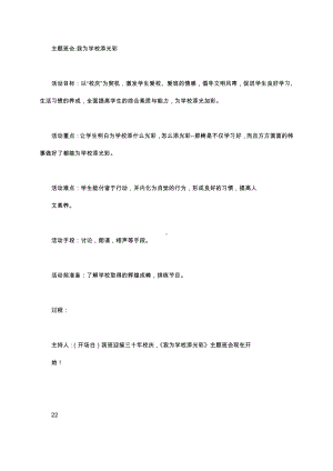 （中小学校主题班会队会资料）我为学校添光彩.docx