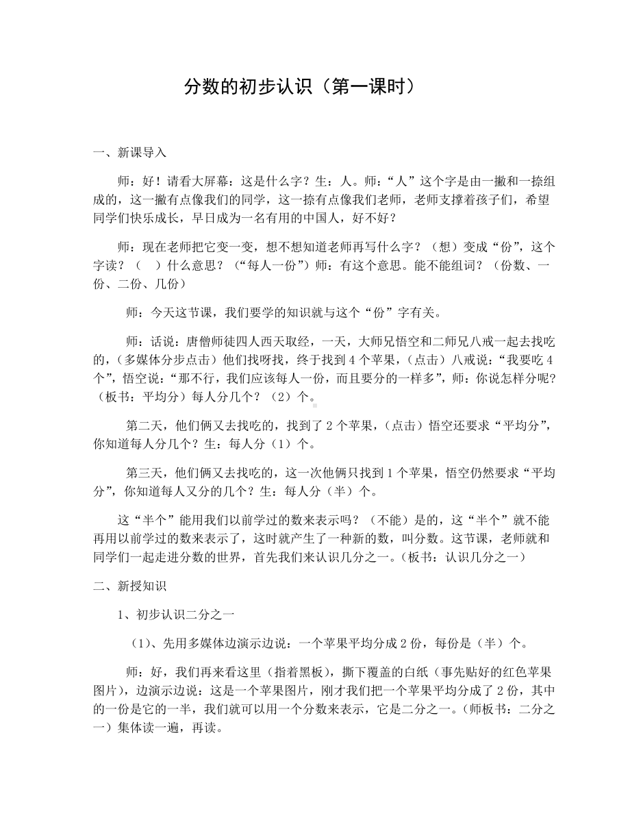 七 分数的初步认识（一）-1.认识几分之一-教案、教学设计-市级公开课-苏教版三年级上册数学(配套课件编号：22b2d).doc_第1页