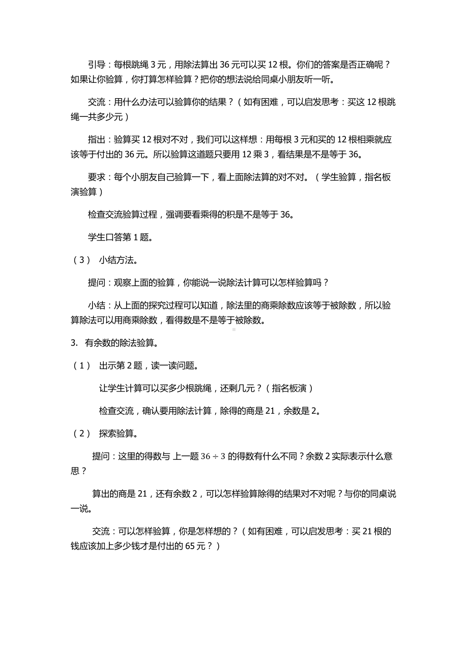 四 两、三位数除以一位数-3.除法的验算-教案、教学设计-部级公开课-苏教版三年级上册数学(配套课件编号：f14c5).docx_第2页