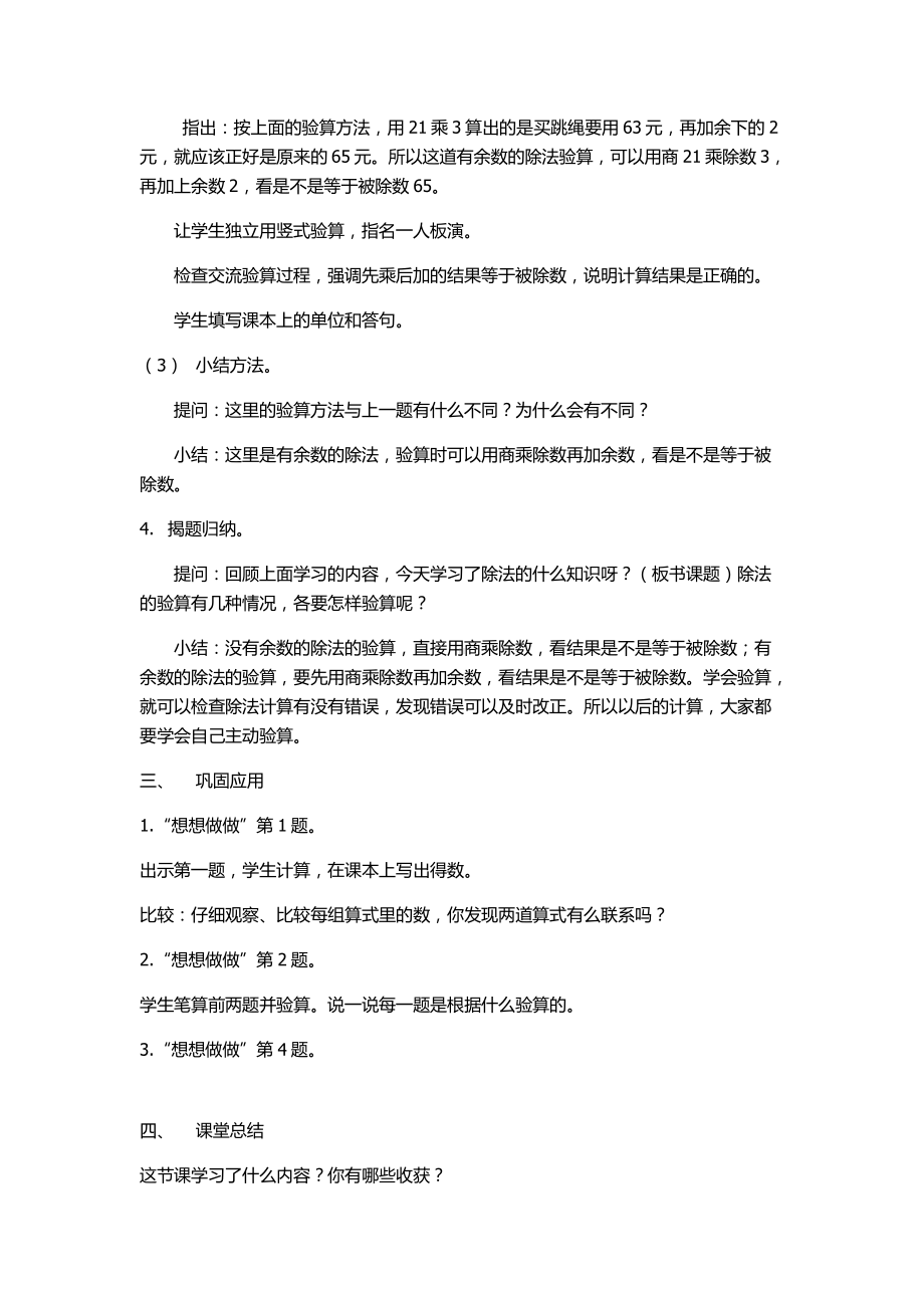 四 两、三位数除以一位数-3.除法的验算-教案、教学设计-部级公开课-苏教版三年级上册数学(配套课件编号：f14c5).docx_第3页