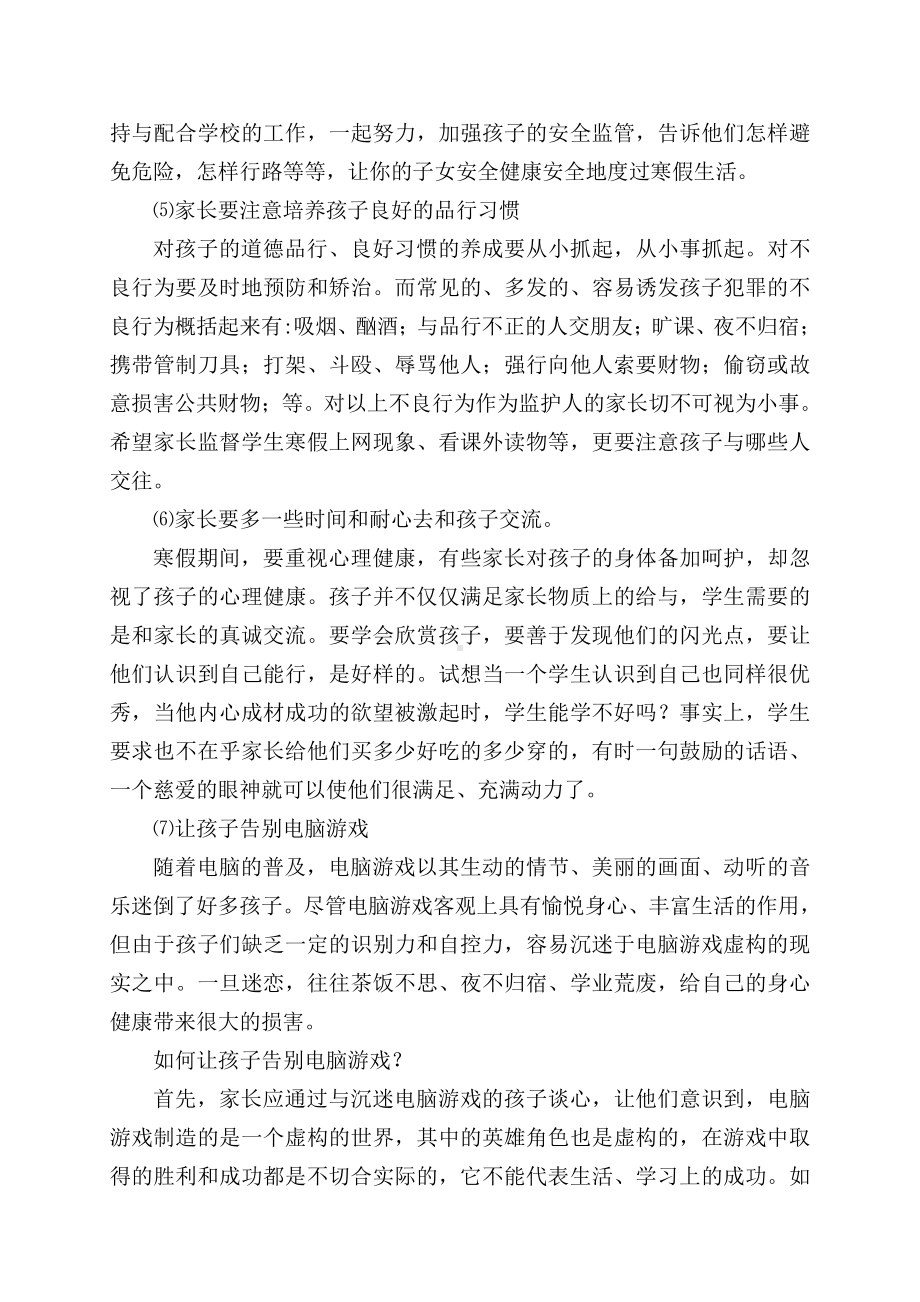 （中小学校主题班会队会资料）八年级第一学期期末家长会发言稿.doc_第3页