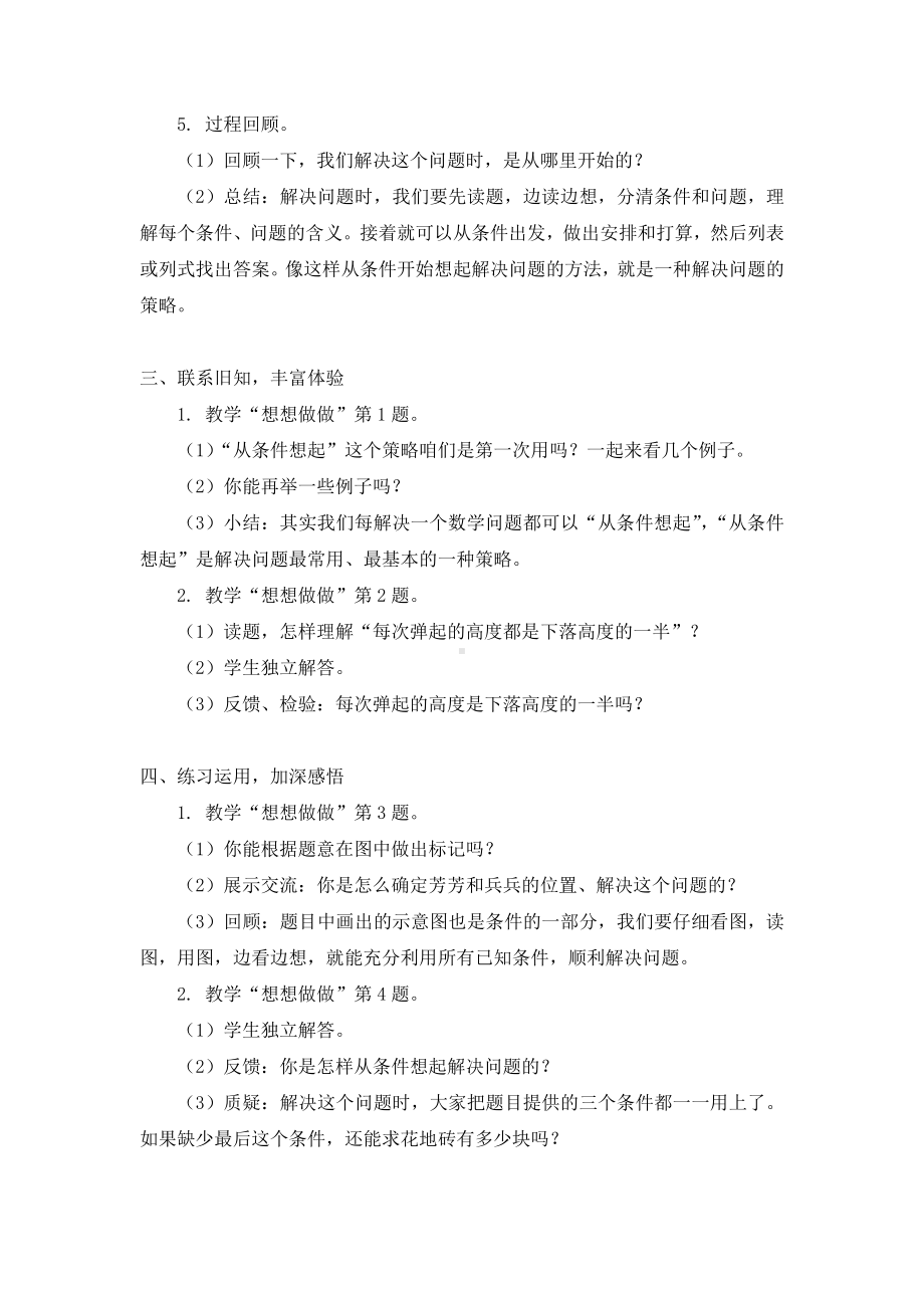 五 解决问题的策略-2.从条件出发分析并解决问题（2）-教案、教学设计-市级公开课-苏教版三年级上册数学(配套课件编号：11f7f).doc_第2页