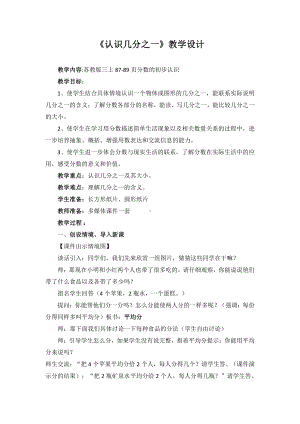 七 分数的初步认识（一）-2.认识几分之几-教案、教学设计-市级公开课-苏教版三年级上册数学(配套课件编号：a018d).doc