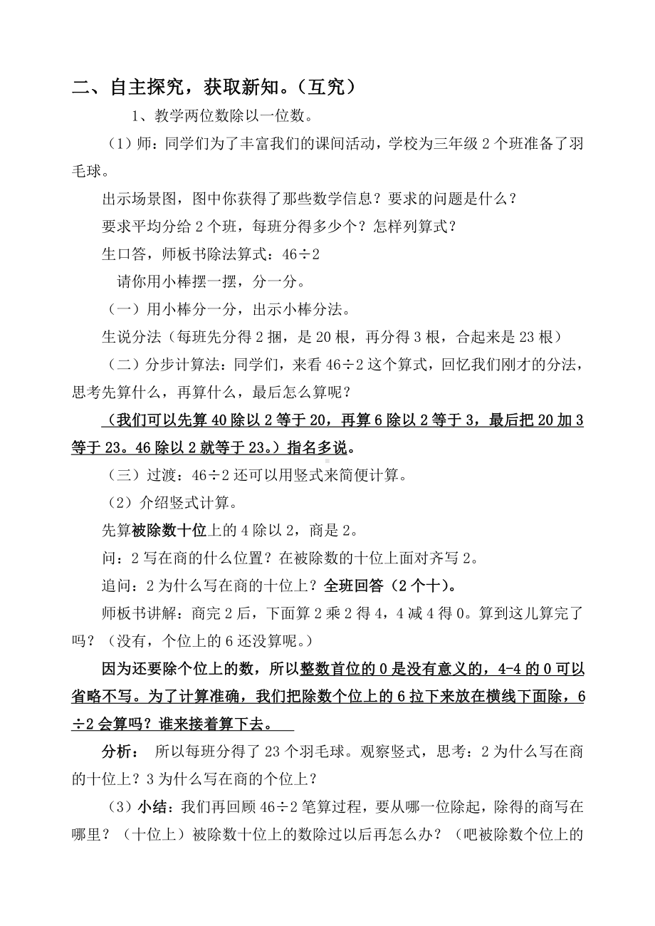 四 两、三位数除以一位数-2.笔算两、三位数除以一位数（首位或首两位能整除）-教案、教学设计-市级公开课-苏教版三年级上册数学(配套课件编号：70156).docx_第2页