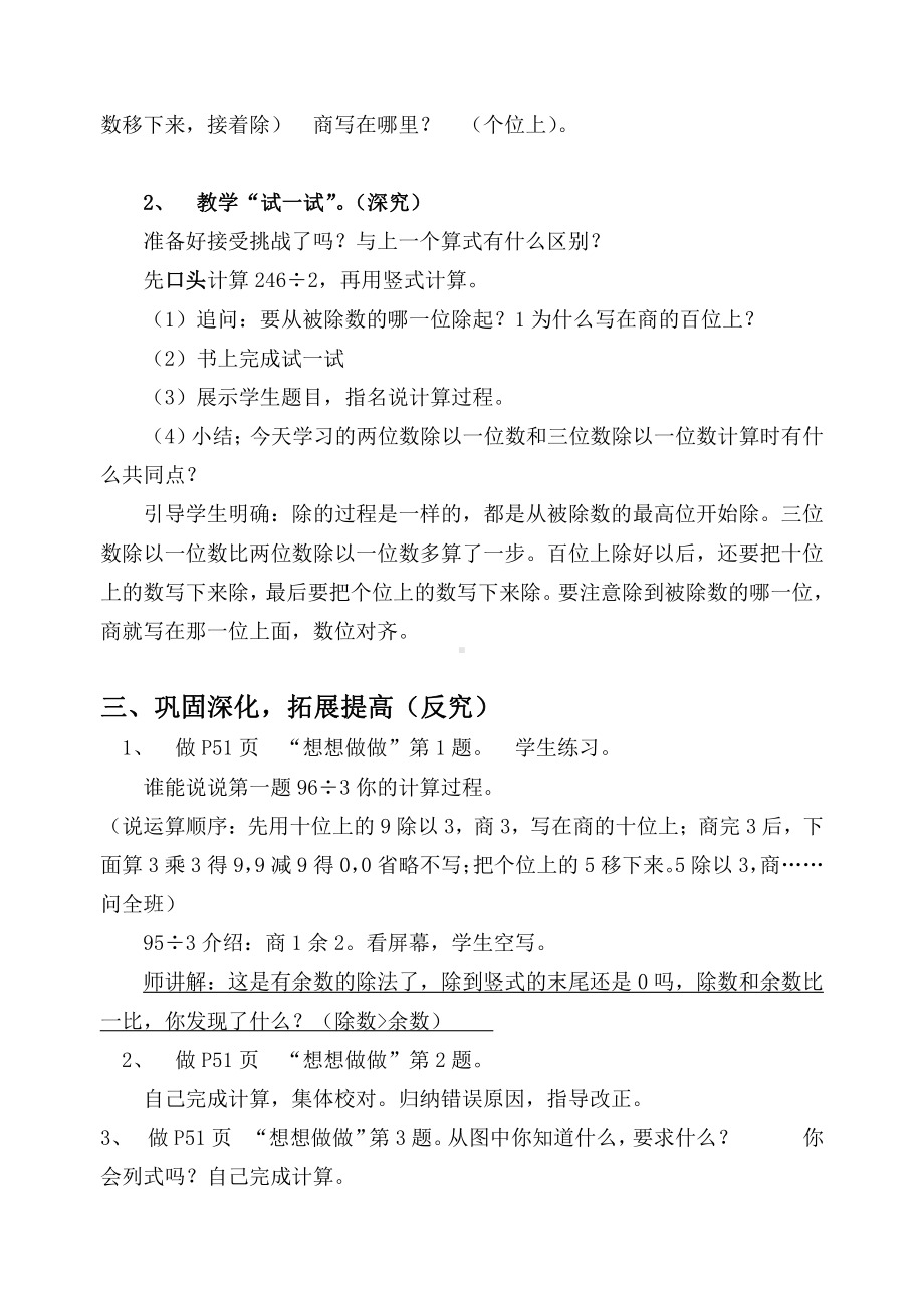 四 两、三位数除以一位数-2.笔算两、三位数除以一位数（首位或首两位能整除）-教案、教学设计-市级公开课-苏教版三年级上册数学(配套课件编号：70156).docx_第3页