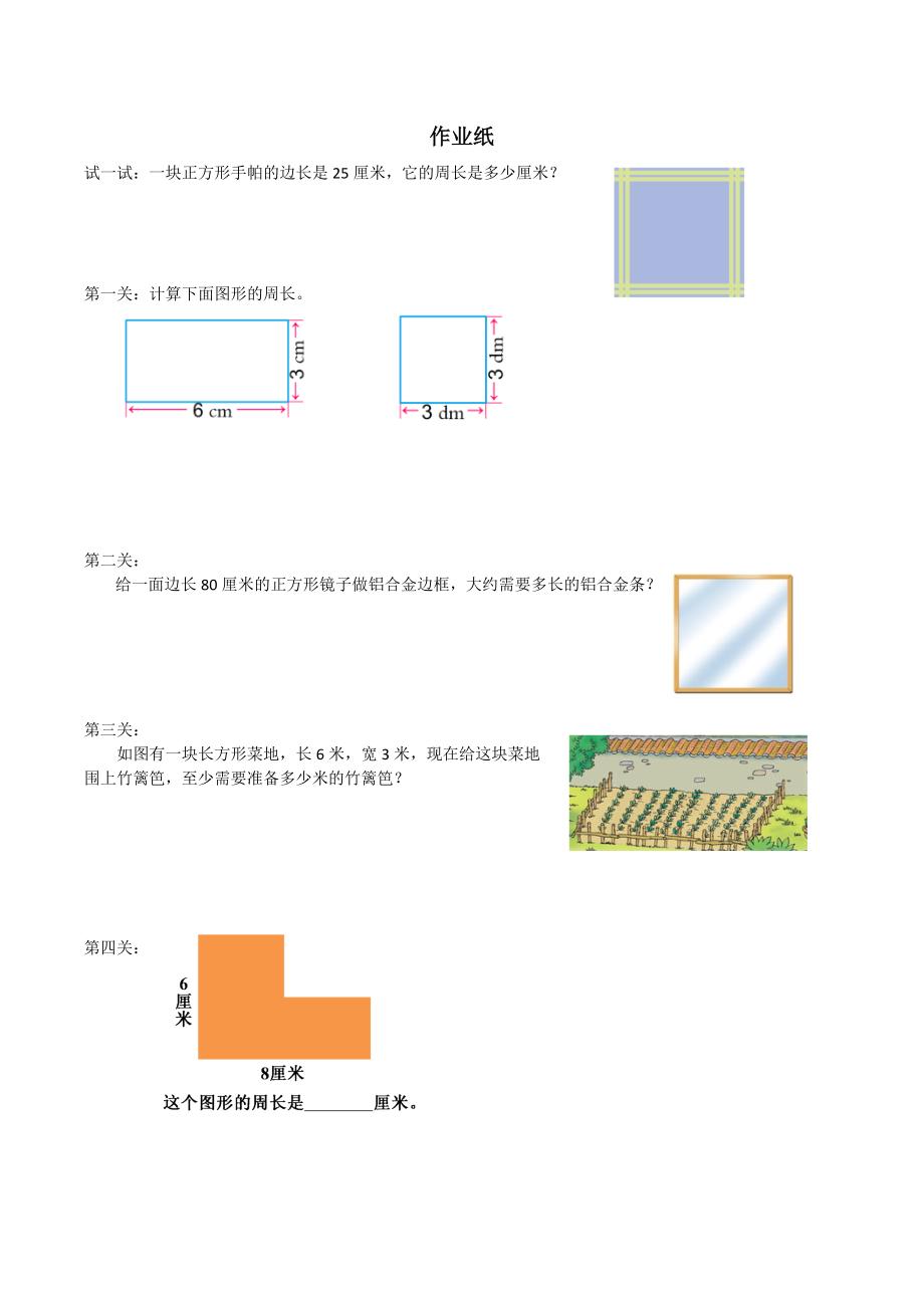 三 长方形和正方形-3.长方形和正方形的周长计算-ppt课件-(含教案+素材)-市级公开课-苏教版三年级上册数学(编号：35dab).zip