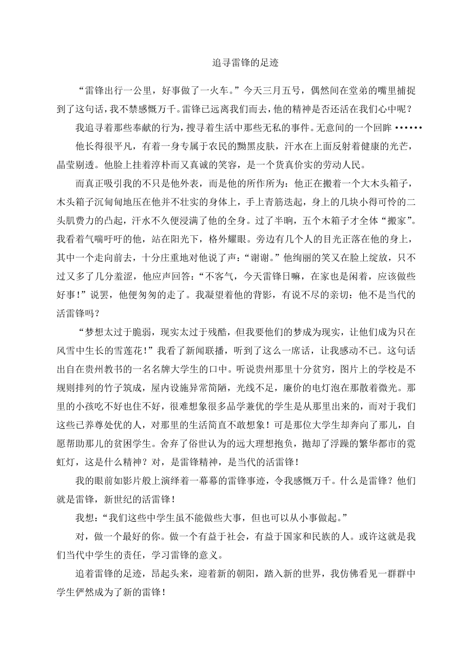 追寻雷锋的足迹.docx_第1页