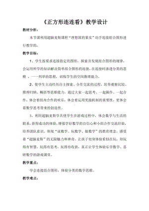 三 长方形和正方形-● 周长是多少-教案、教学设计-市级公开课-苏教版三年级上册数学(配套课件编号：11583).doc