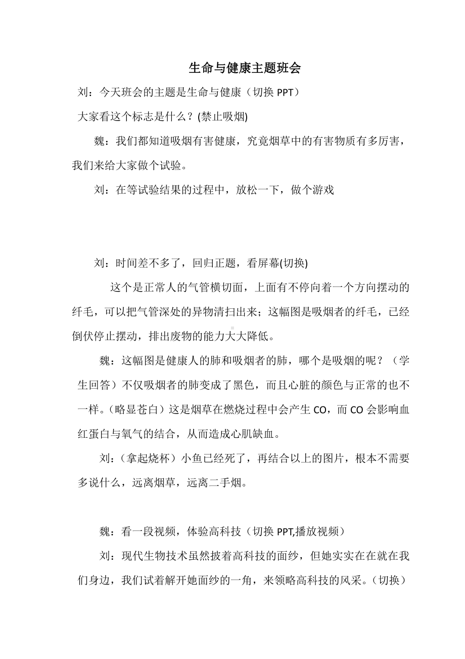 （中小学校主题班会队会资料）生命与健康 抵制吸烟主题班会.docx_第1页