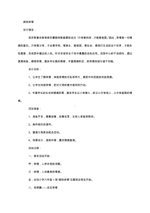 （中小学校主题班会队会资料）拥抱亲情.docx