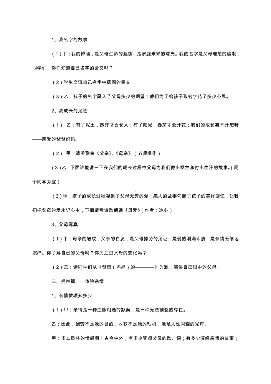 （中小学校主题班会队会资料）拥抱亲情.docx_第2页