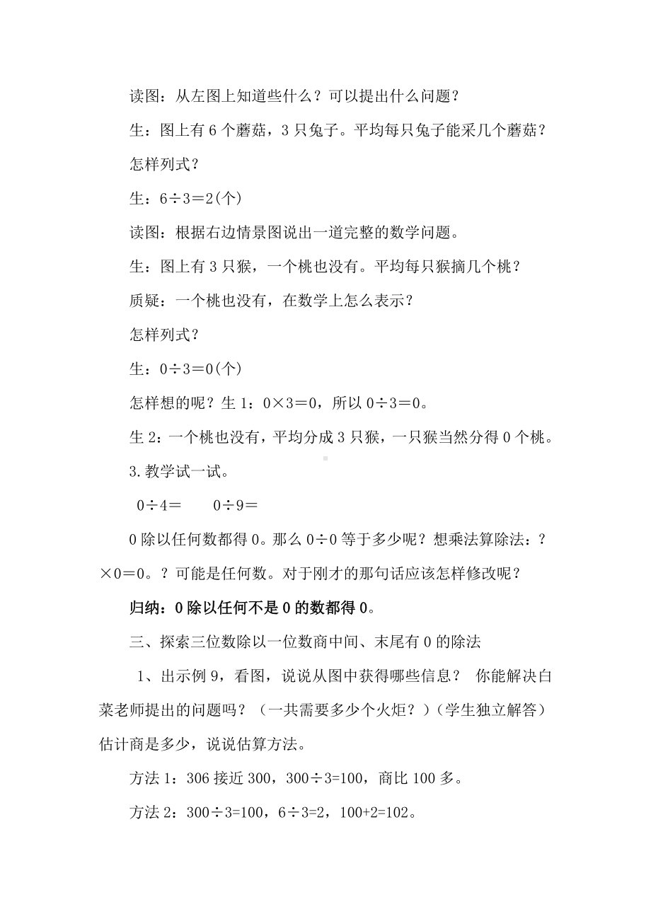 四 两、三位数除以一位数-9.商中间或末尾有0的除法（1）-教案、教学设计-市级公开课-苏教版三年级上册数学(配套课件编号：f04fe).docx_第2页