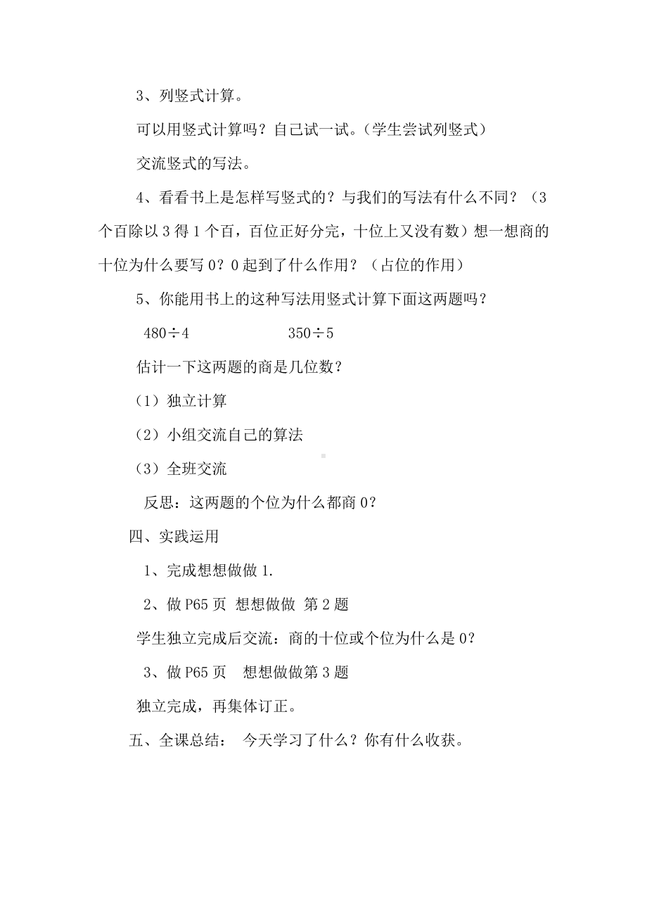 四 两、三位数除以一位数-9.商中间或末尾有0的除法（1）-教案、教学设计-市级公开课-苏教版三年级上册数学(配套课件编号：f04fe).docx_第3页