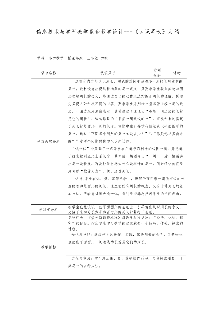 三 长方形和正方形-2.认识周长-ppt课件-(含教案)-省级公开课-苏教版三年级上册数学(编号：649cb).zip