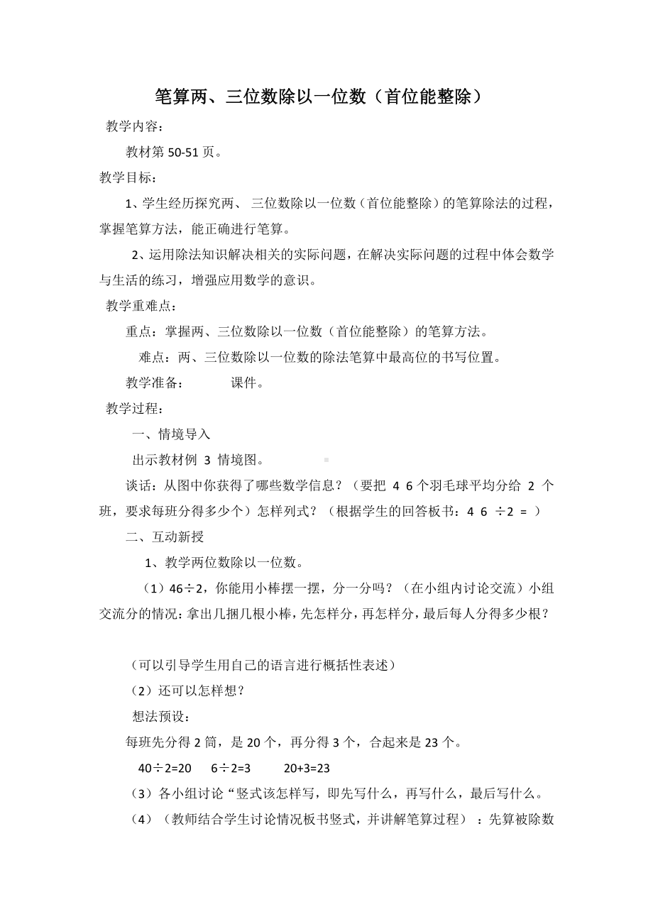 一 两、三位数乘一位数-6.笔算两、三位数乘一位数（不进位）-教案、教学设计-市级公开课-苏教版三年级上册数学(配套课件编号：e063a).docx_第1页