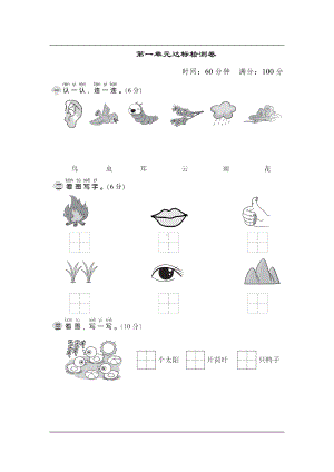 统编版语文一年级上册第一单元达标测试卷A（含答案）.pdf