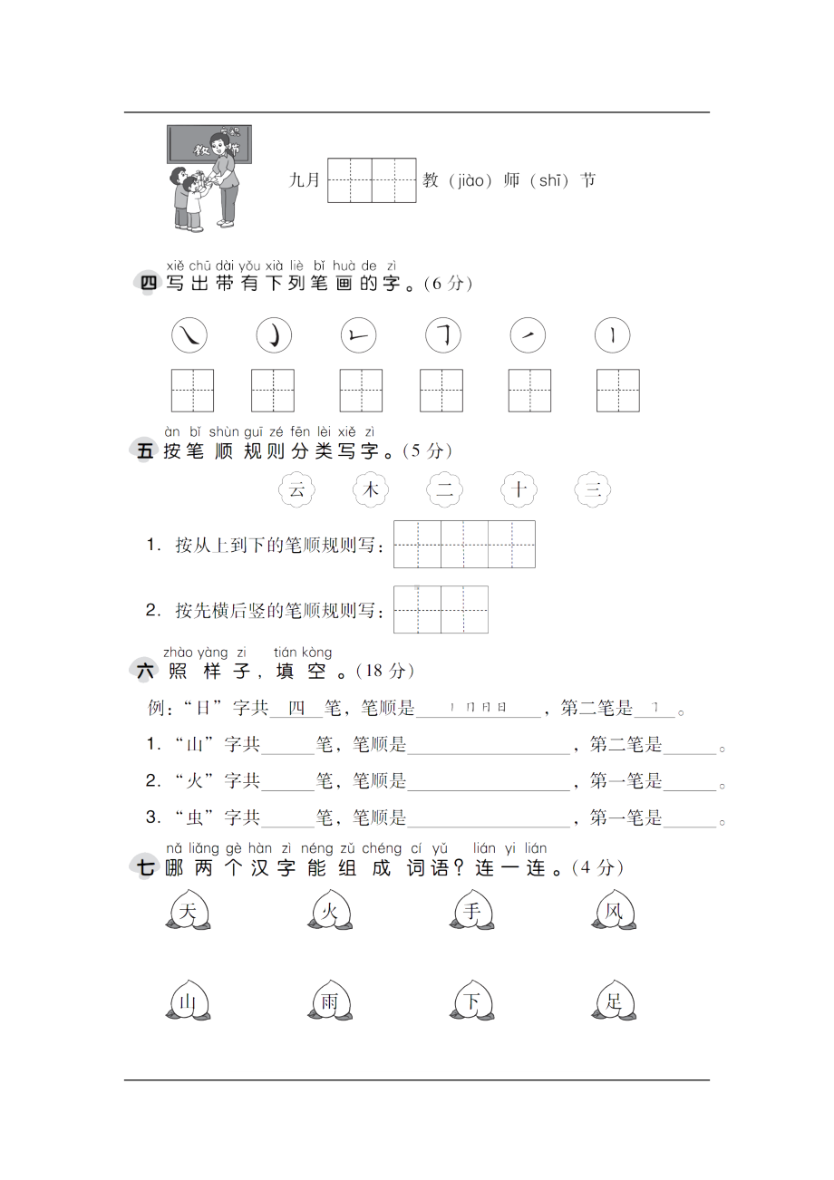 统编版语文一年级上册第一单元达标测试卷A（含答案）.pdf_第2页