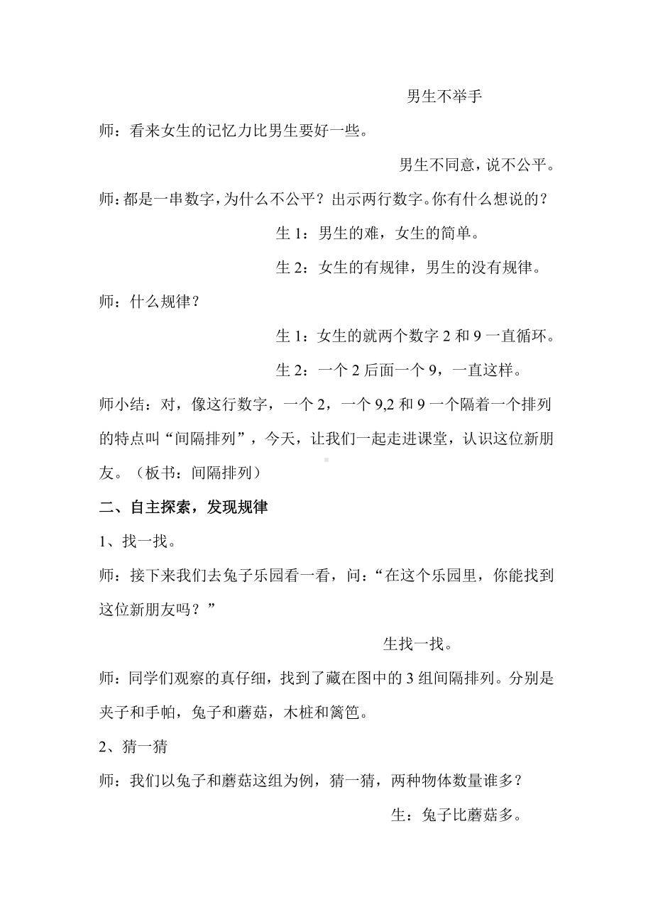 五 解决问题的策略-● 间隔排列-教案、教学设计-市级公开课-苏教版三年级上册数学(配套课件编号：90ff7).doc_第2页