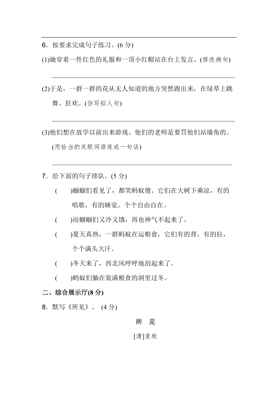 统编版语文三年级上册第一单元达标测试A卷（含答案）.pdf_第2页