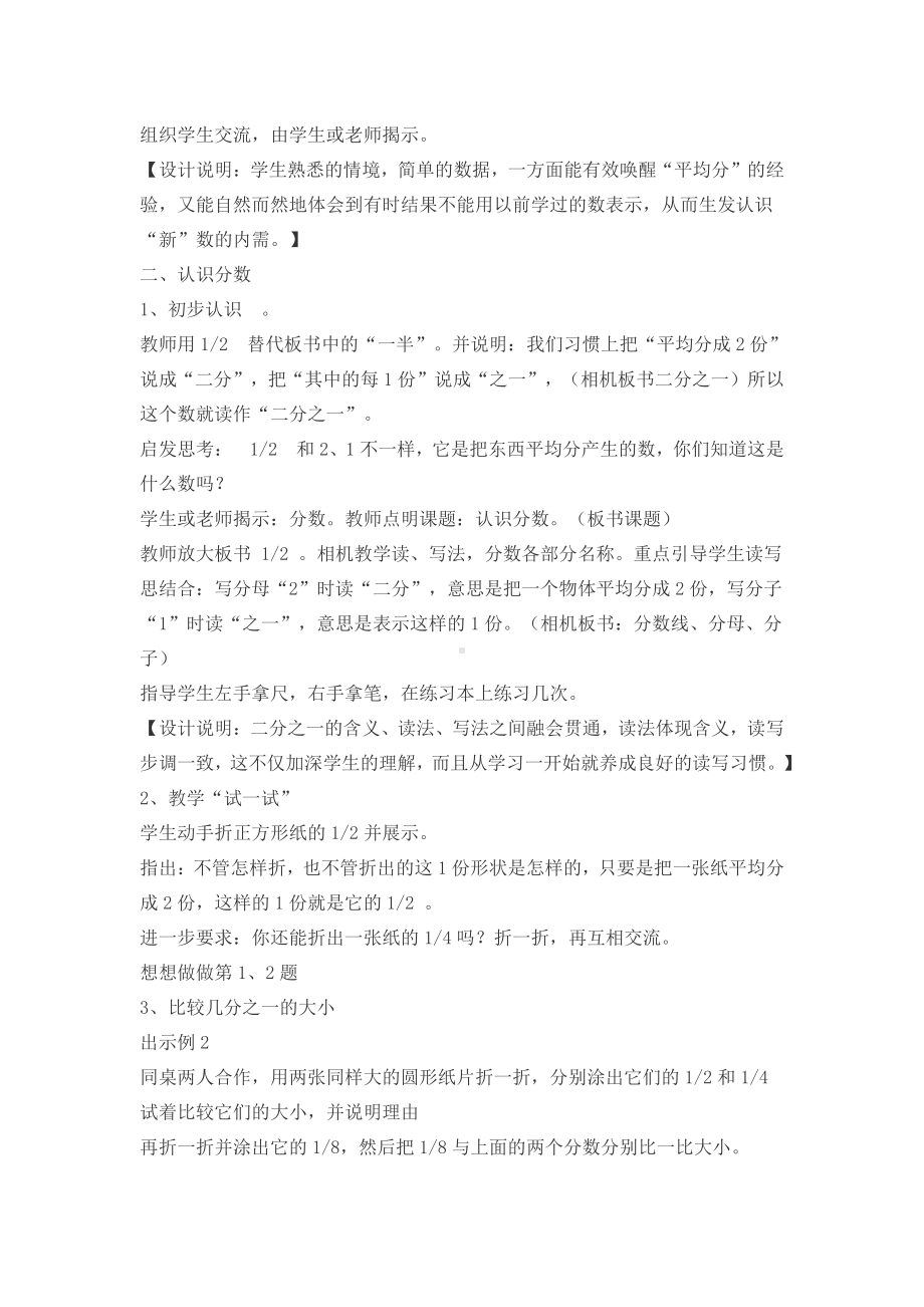 七 分数的初步认识（一）-七 分数的初步认识（一）（通用）-教案、教学设计-市级公开课-苏教版三年级上册数学(配套课件编号：317f0).doc_第2页