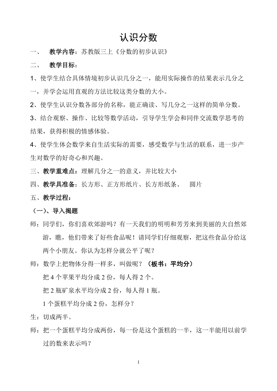 七 分数的初步认识（一）-1.认识几分之一-ppt课件-(含教案)-市级公开课-苏教版三年级上册数学(编号：a667c).zip