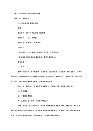 （中小学校主题班会队会资料）您辛苦了.docx