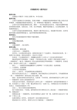 五 解决问题的策略-2.从条件出发分析并解决问题（2）-教案、教学设计-省级公开课-苏教版三年级上册数学(配套课件编号：a1531).doc