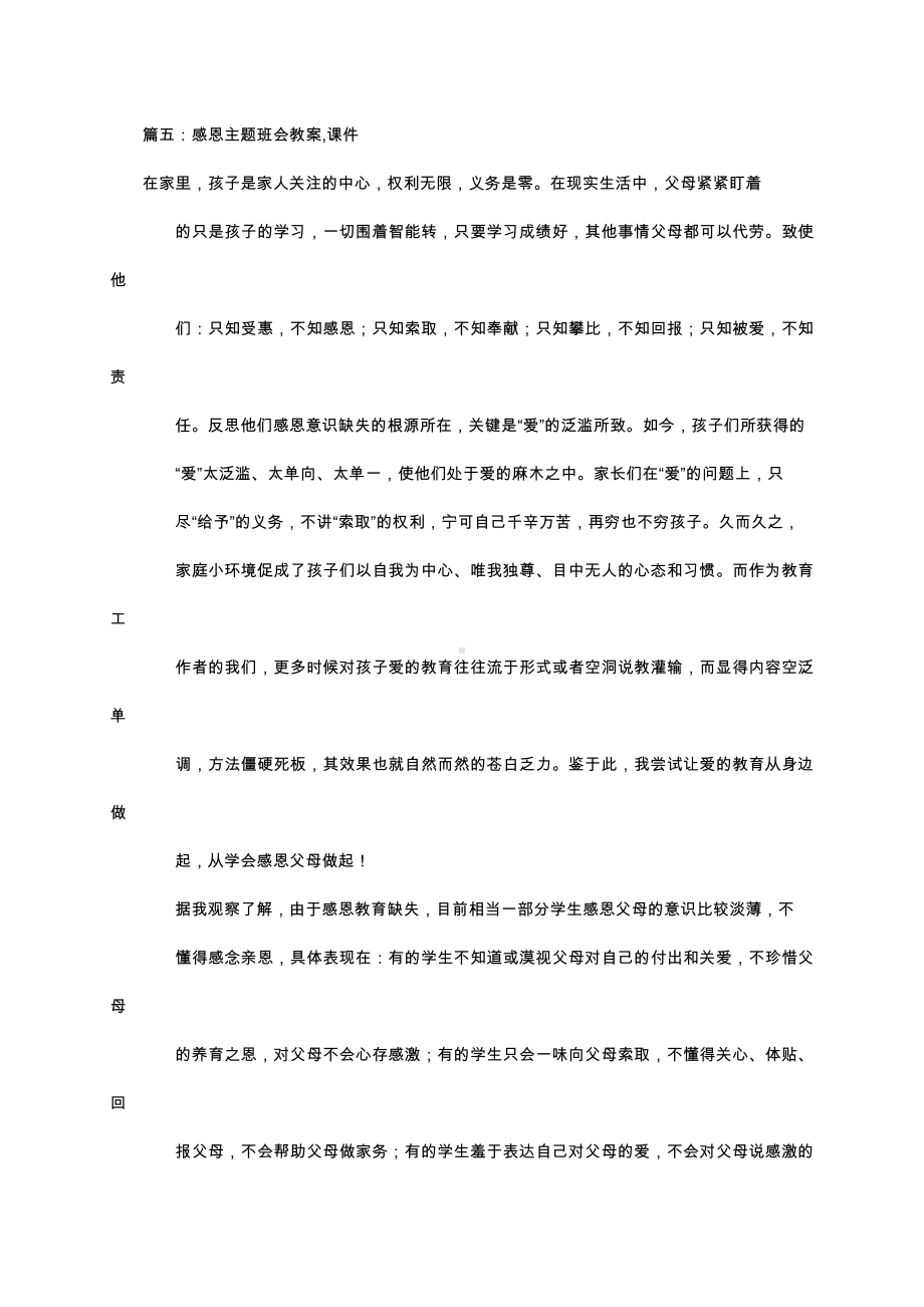 （中小学校主题班会队会资料）感恩有你.docx_第1页