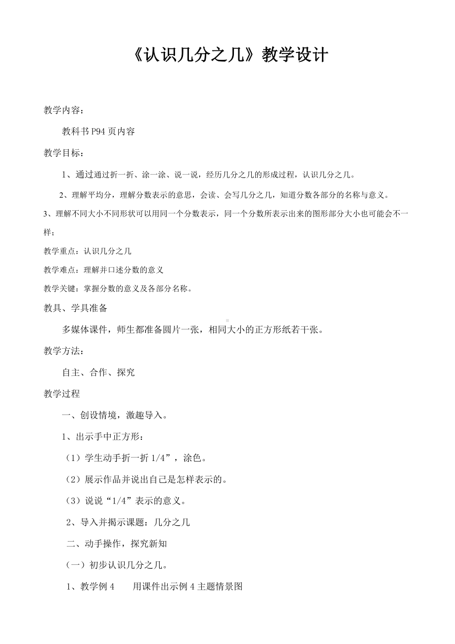 七 分数的初步认识（一）-2.认识几分之几-教案、教学设计-市级公开课-苏教版三年级上册数学(配套课件编号：50be3).doc_第1页