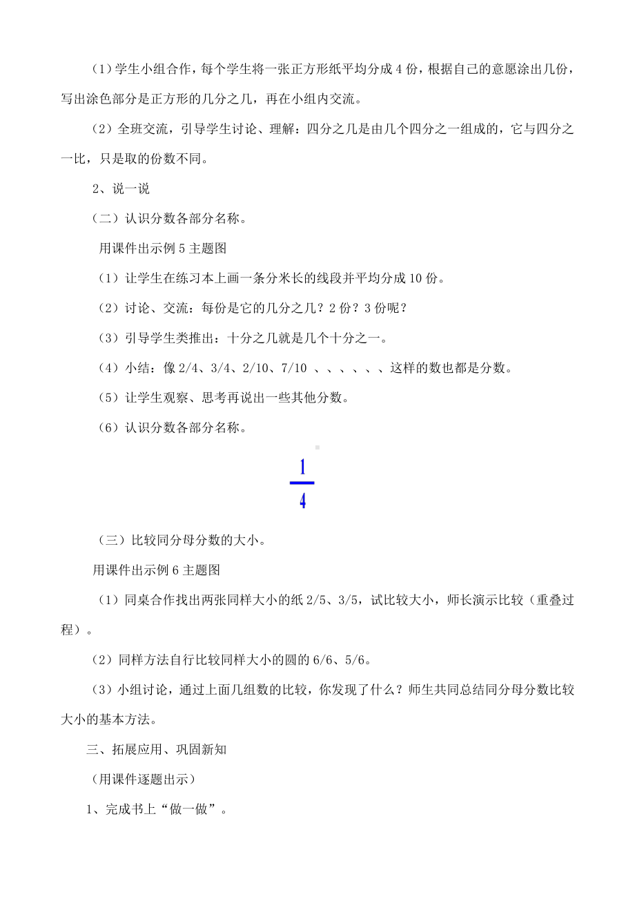 七 分数的初步认识（一）-2.认识几分之几-教案、教学设计-市级公开课-苏教版三年级上册数学(配套课件编号：50be3).doc_第2页