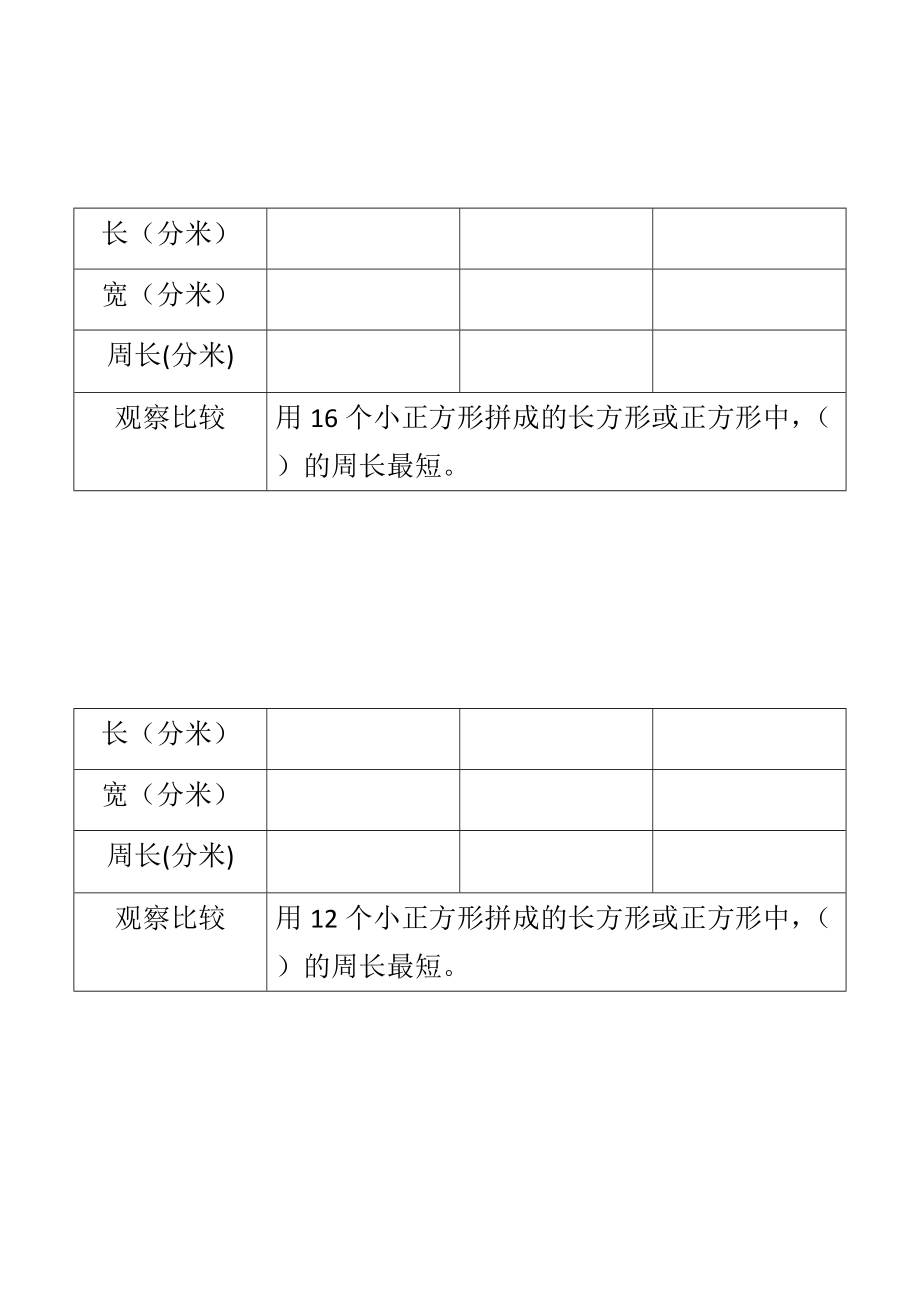 三 长方形和正方形-三 长方形和正方形（通用）-ppt课件-(含教案+视频+素材)-市级公开课-苏教版三年级上册数学(编号：e022e).zip