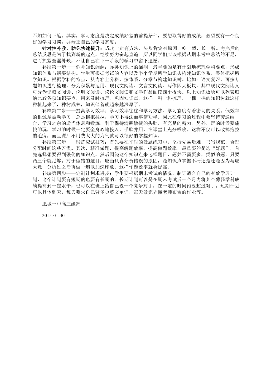 （中小学校主题班会队会资料）主题班会：期末考试后的反思与总结.doc_第2页